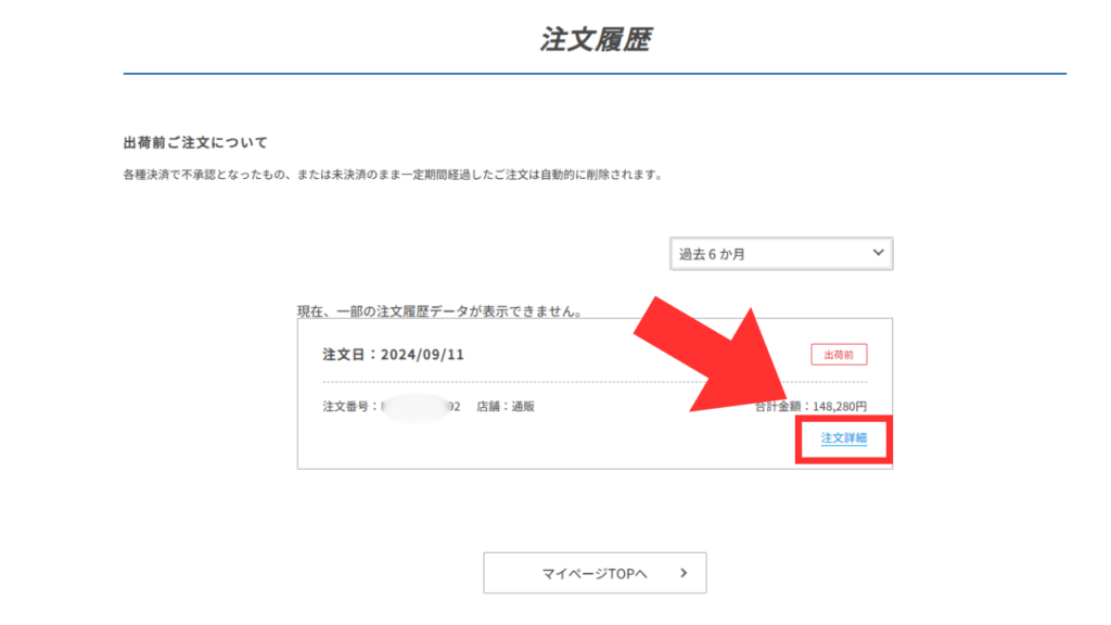 ドスパラ　キャンセル　注文履歴ボタン