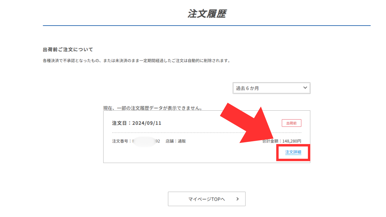 ドスパラ　キャンセル　注文履歴ボタン