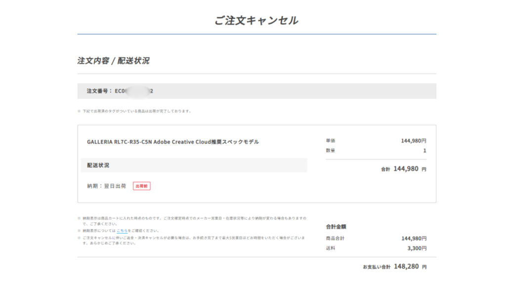 ドスパラ　キャンセル　注文キャンセルページ
