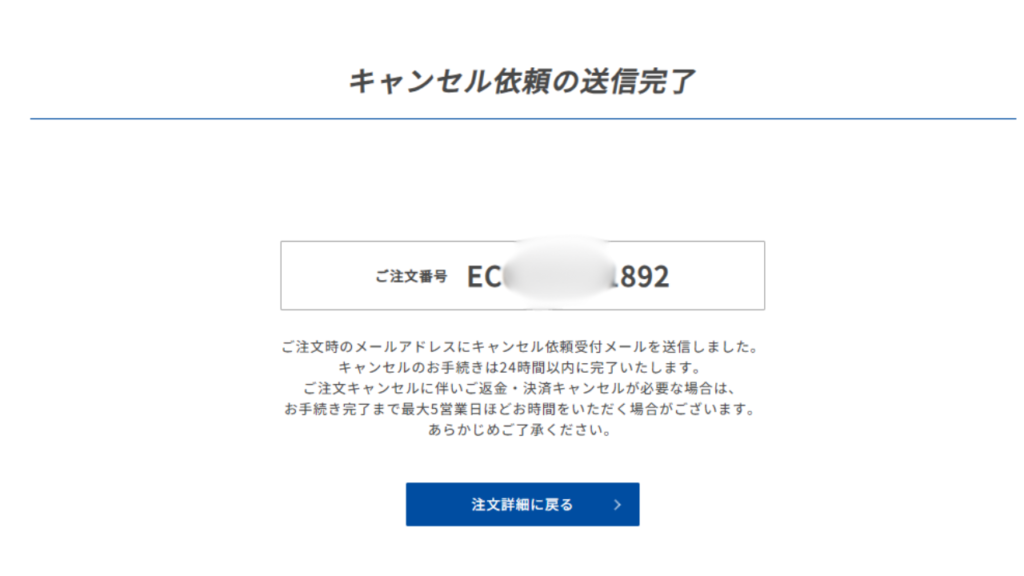 ドスパラ　キャンセル　完了