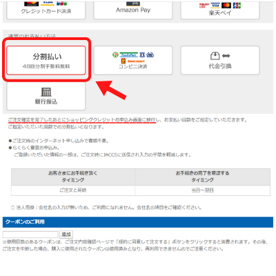 ドスパラ 分割払い 選択後画面