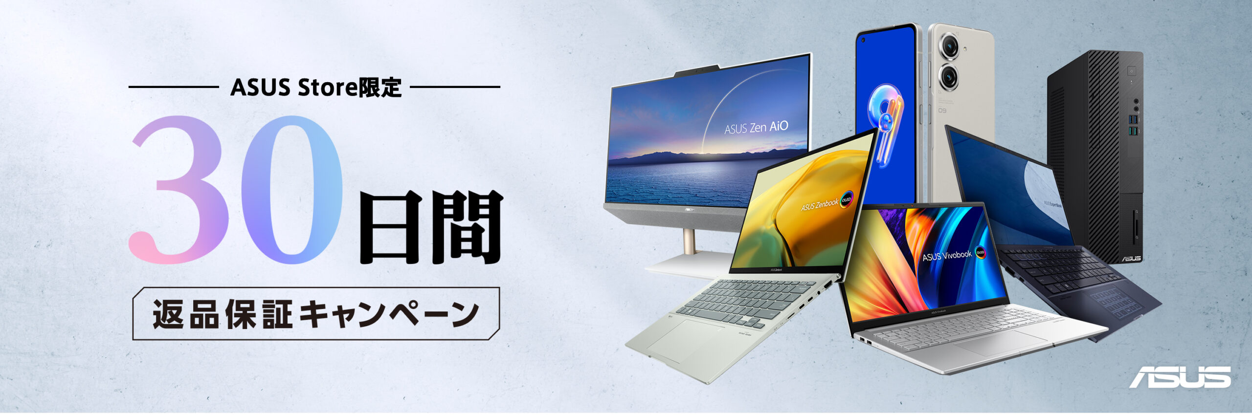 ASUS キャンセル 30日返品保証キャンペーンはキャンセルと関係ある