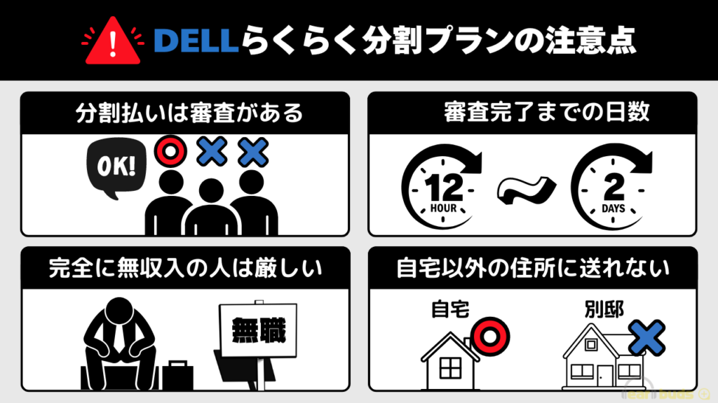 DELL 分割払い 注意点