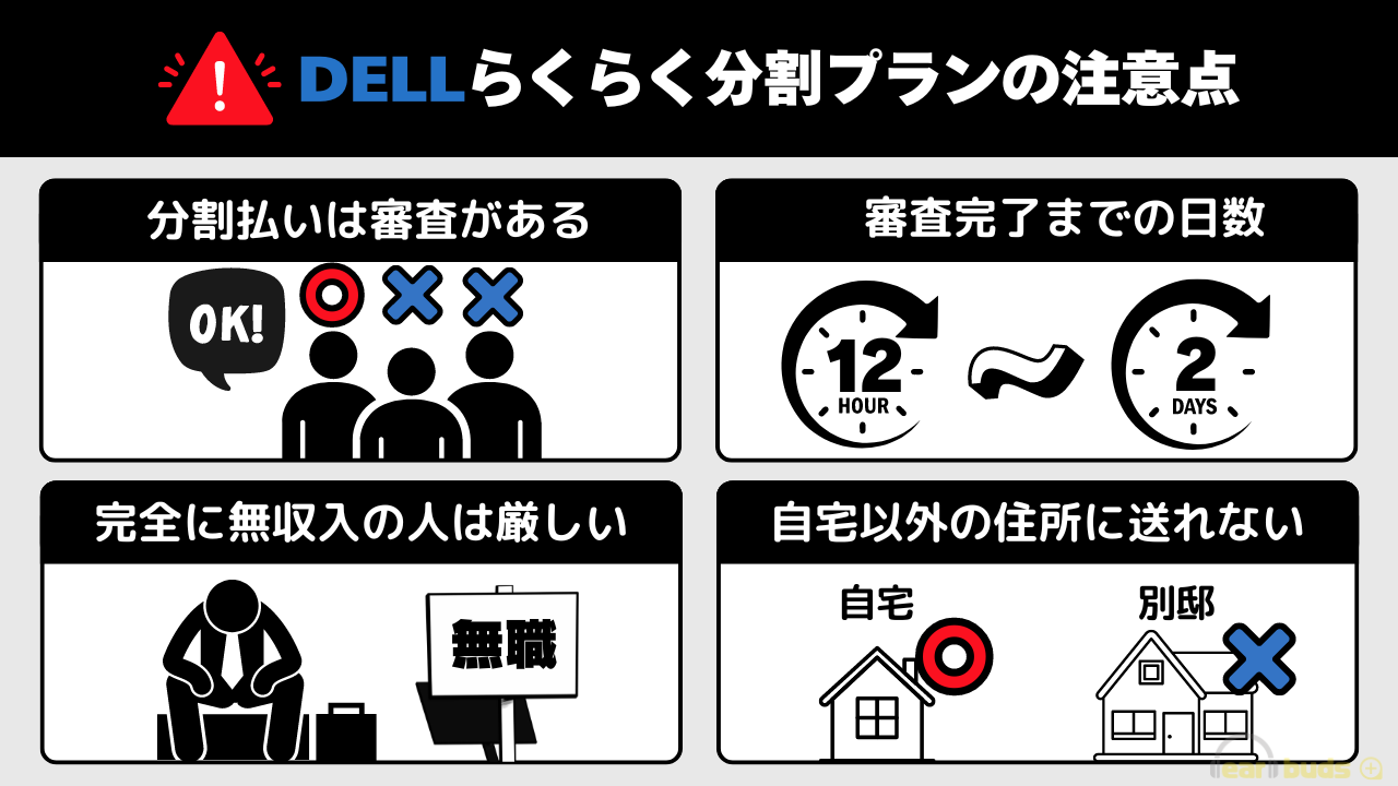 DELL 分割払い 注意点