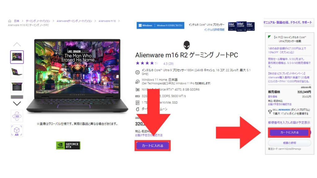DELL 分割払い やり方説明1