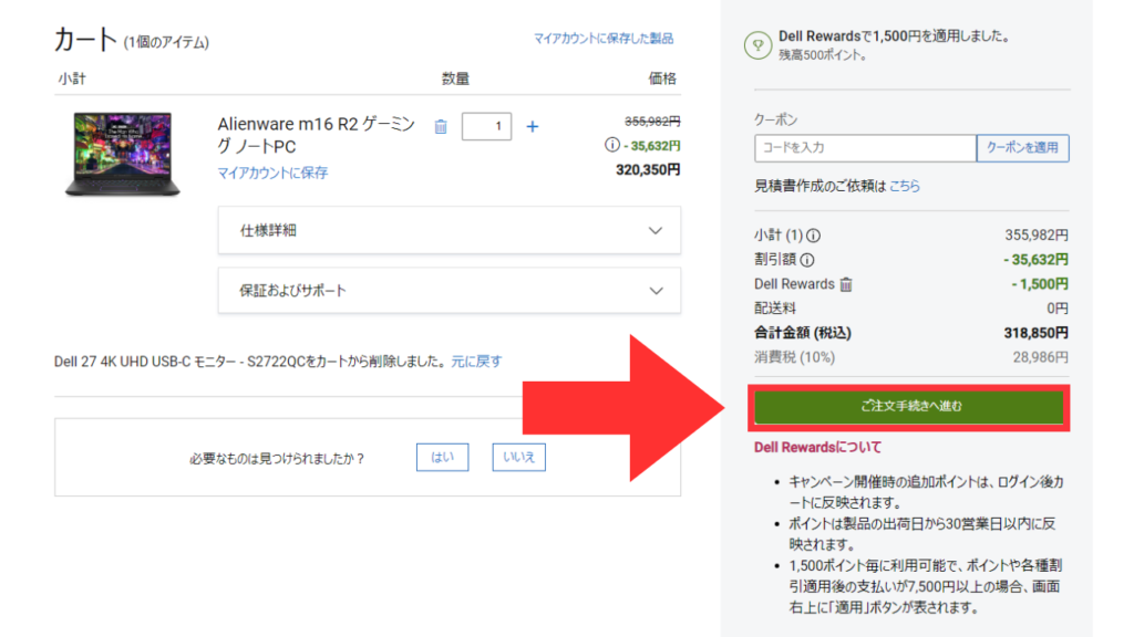 DELL 分割払い やり方説明2