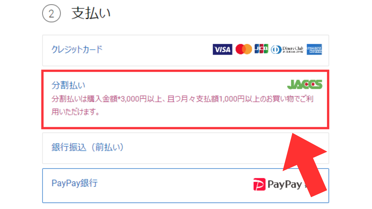 DELL 分割払い やり方説明3