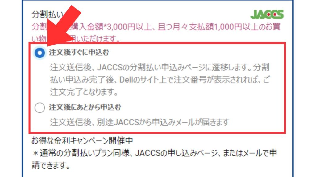 DELL 分割払い やり方説明4