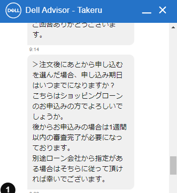 DELL 分割払い 公式チャットの回答3