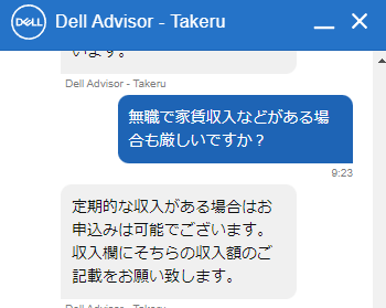 DELL 分割払い 公式チャットの回答1