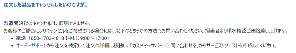 DELL キャンセル　キャンセルについての質問回答