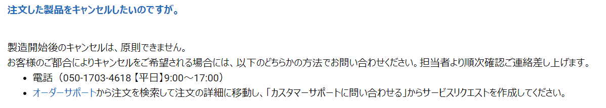 DELL キャンセル　キャンセルについての質問回答
