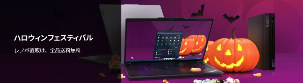2024年に開催されたレノボハロウィンフェスティバル