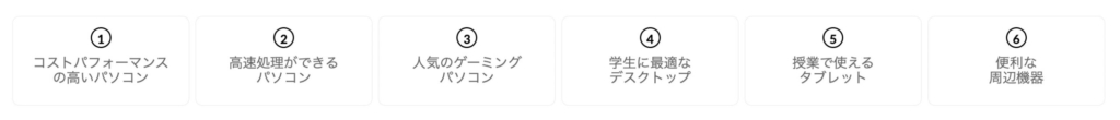 6種類のジャンル