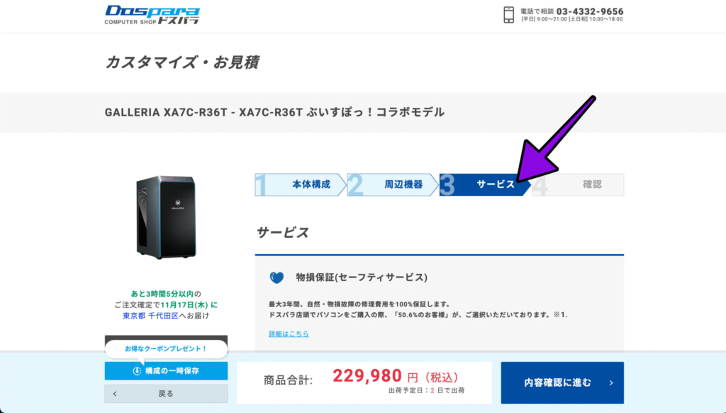 サービスを選択