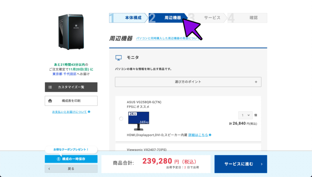 周辺機器をクリック