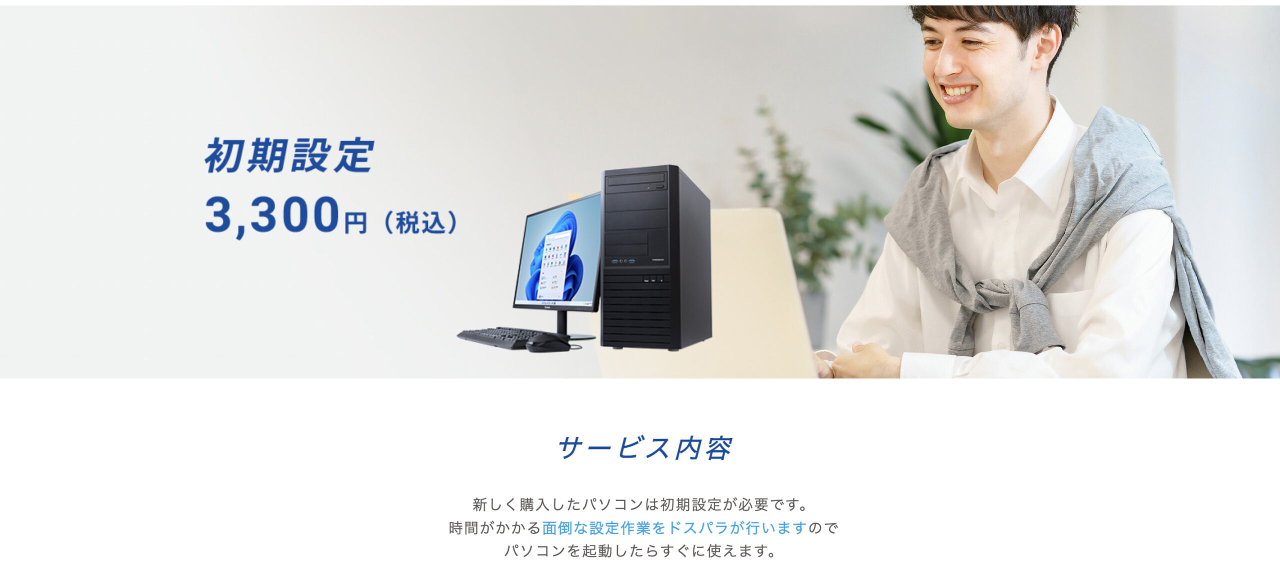 初期設定代行プラン