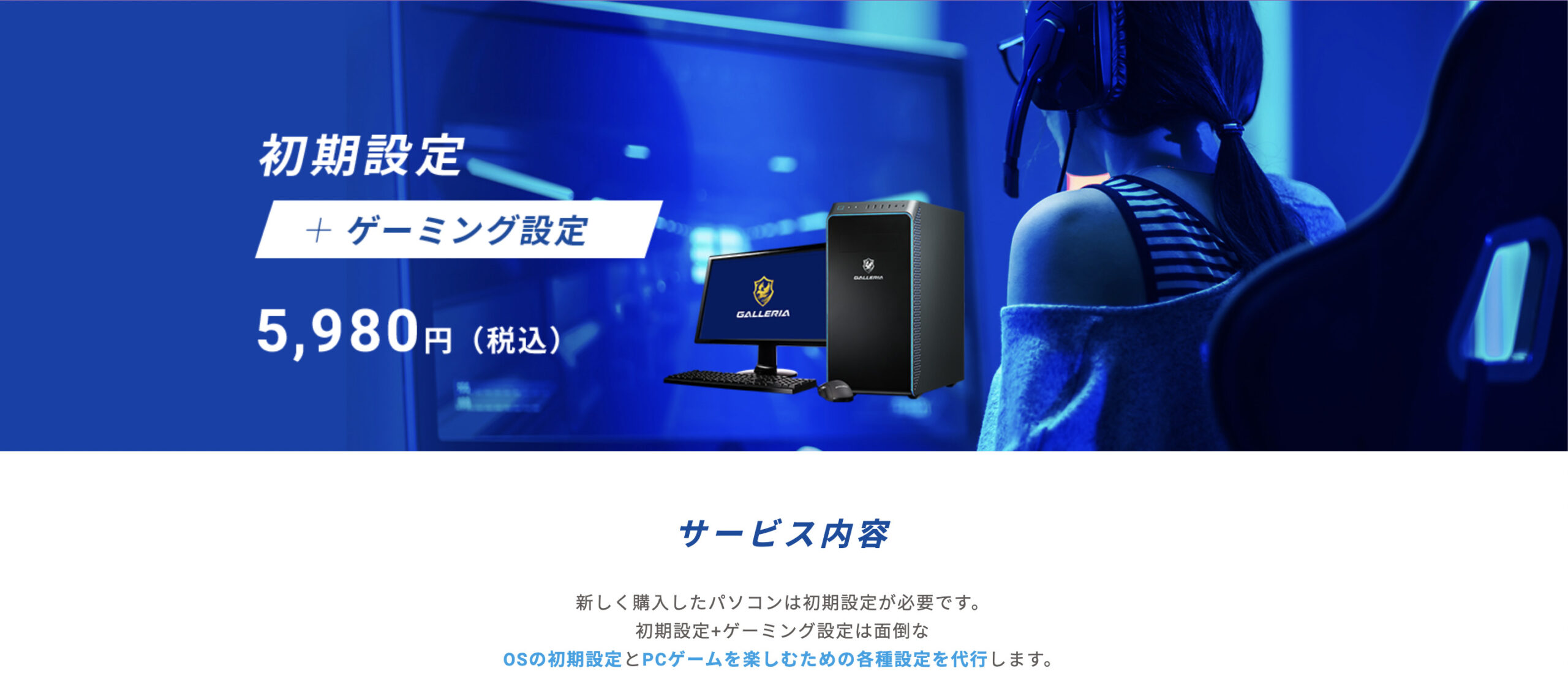 ゲーミング追加プラン