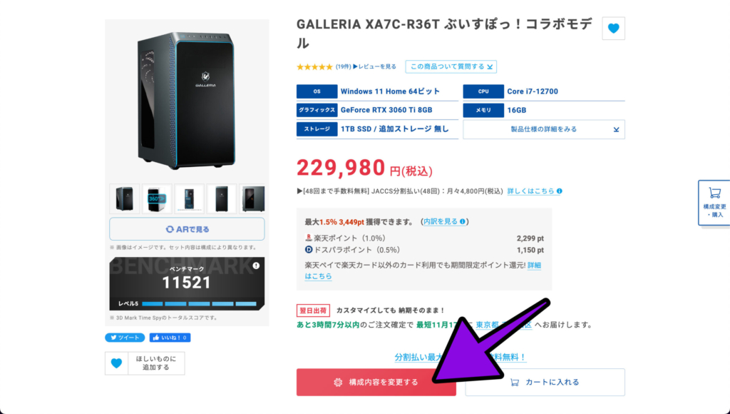構成内容を変更する