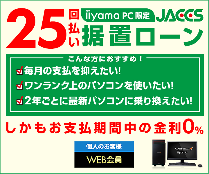 25回払い据置ローン