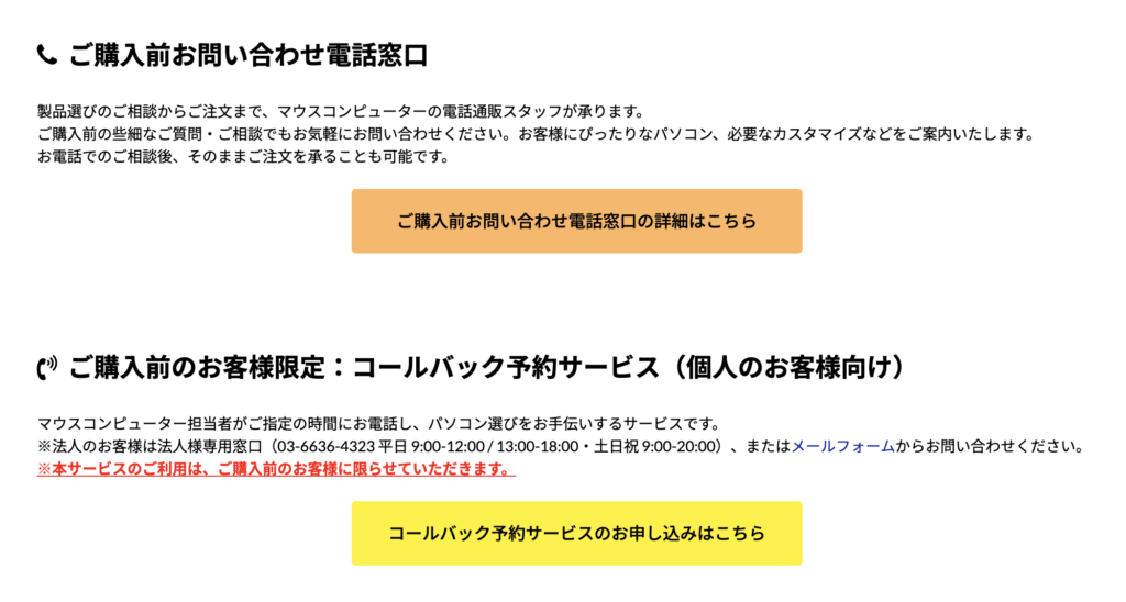 マウスコンピューター サポートセンター