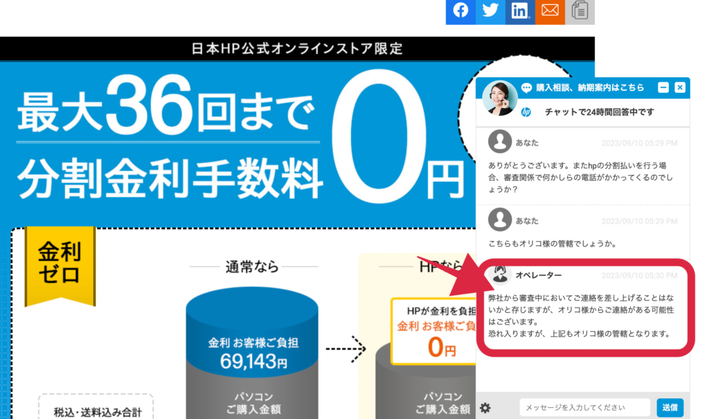hp　オペレーター　チャットは右下
