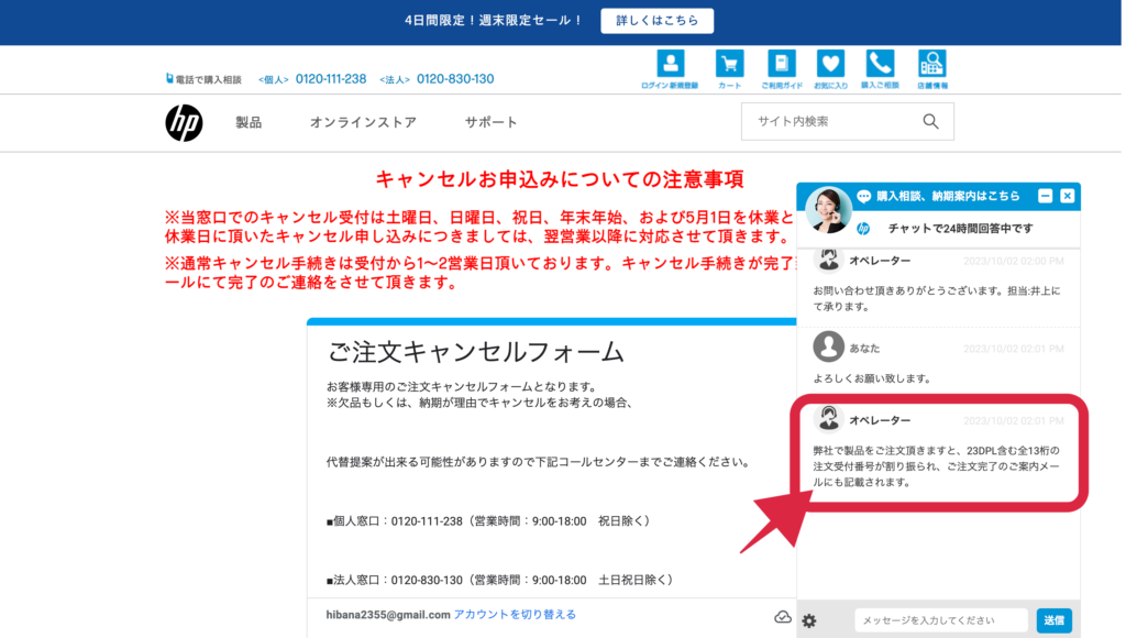 右下のチャット欄からオペレーターに接続
