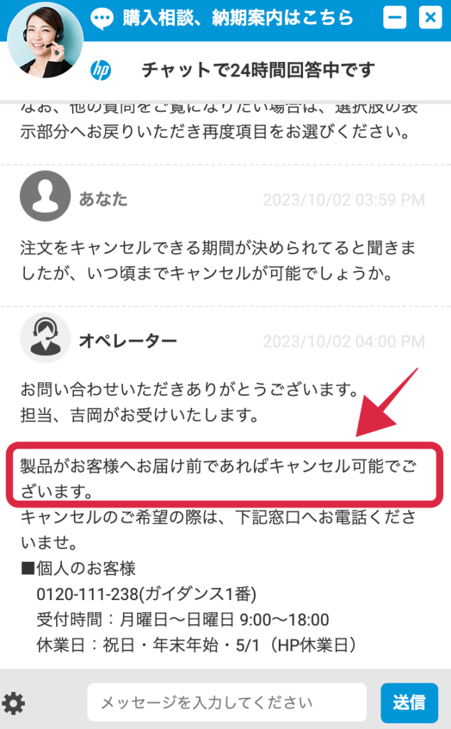 商品が手元に届く前ならキャンセル可能と記載