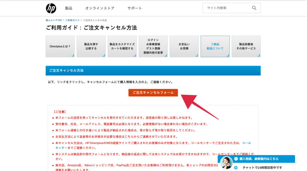 注文キャンセルは「ご利用ガイドページ」から行う