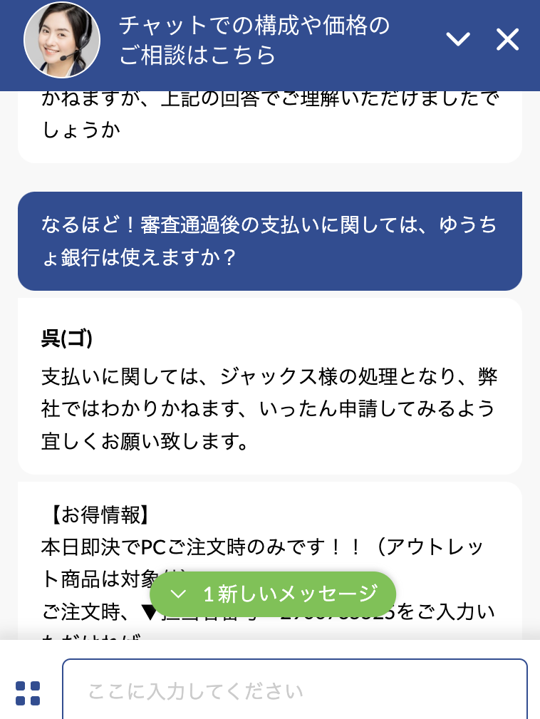 レノボ 分割払い 学生に対するチャットの回答