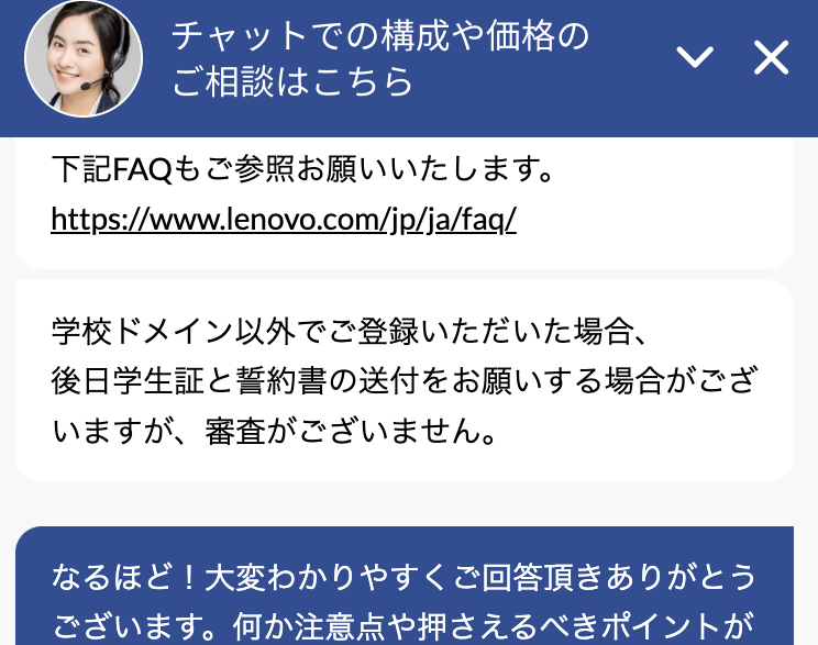 レノボ 分割払い 学生ストアの質問に対する回答