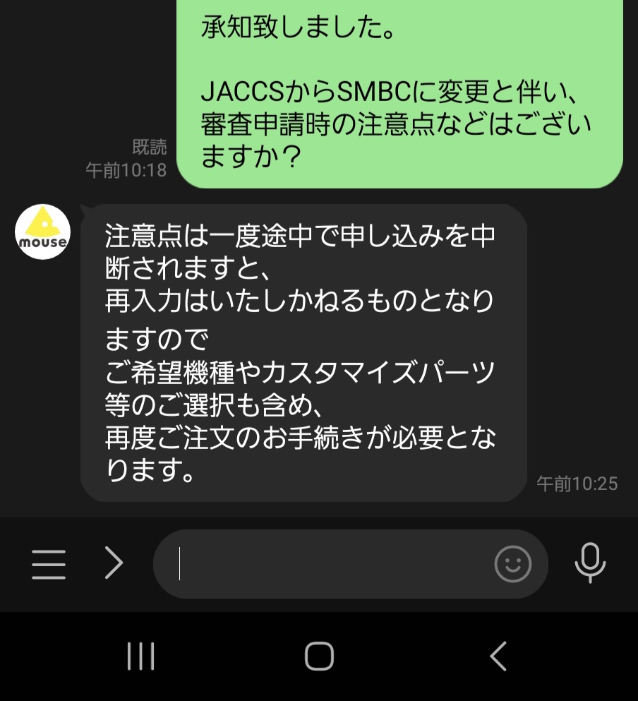 マウスコンピューター 分割払い 学生-途中保存はできない