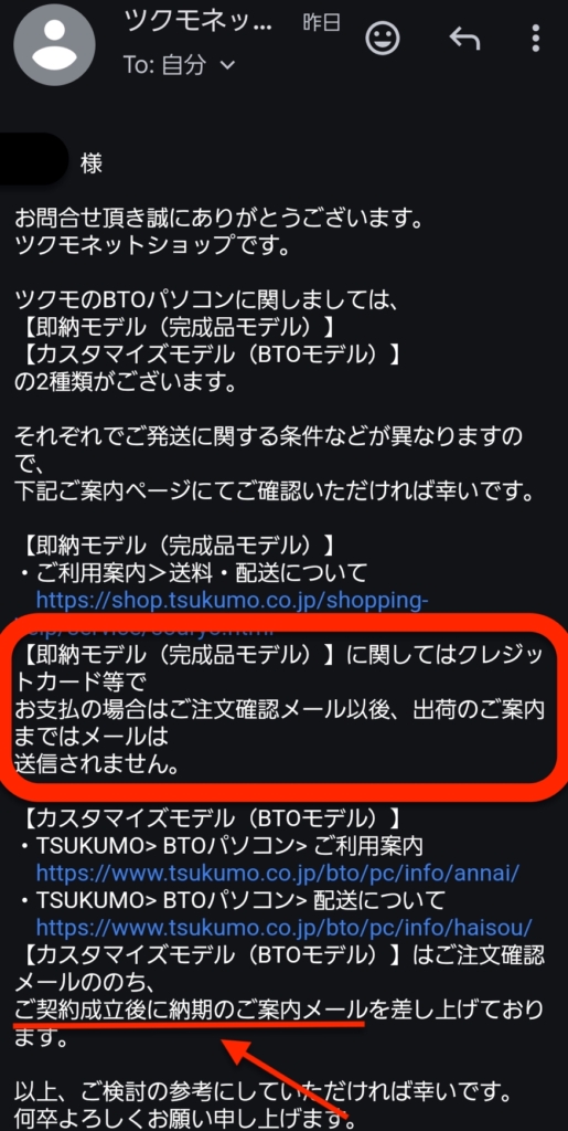 公式からのメール回答