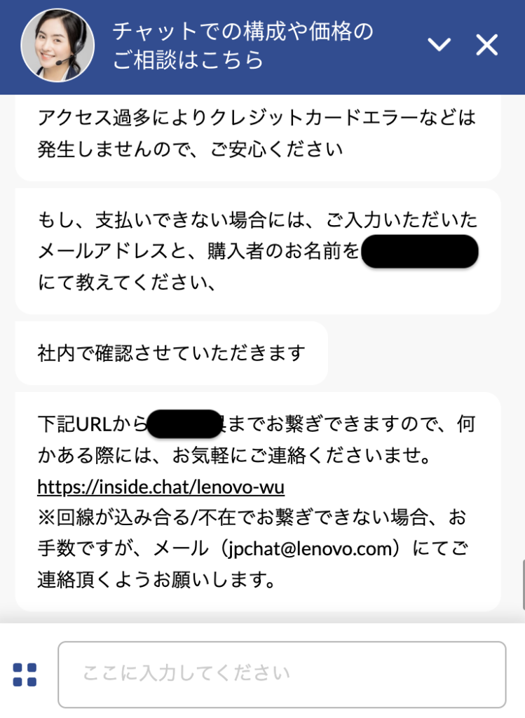 レノボ　チャット相談　実際の画像