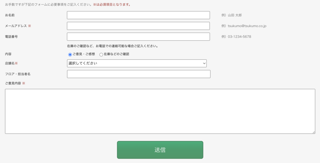 専用お問い合わせフォーム