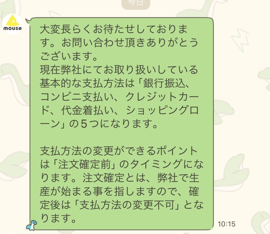 マウスコンピューター 支払い方法変更 問い合わせ結果