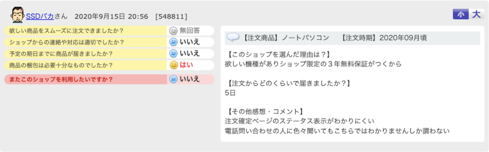 ASUS 発送に関する口コミ