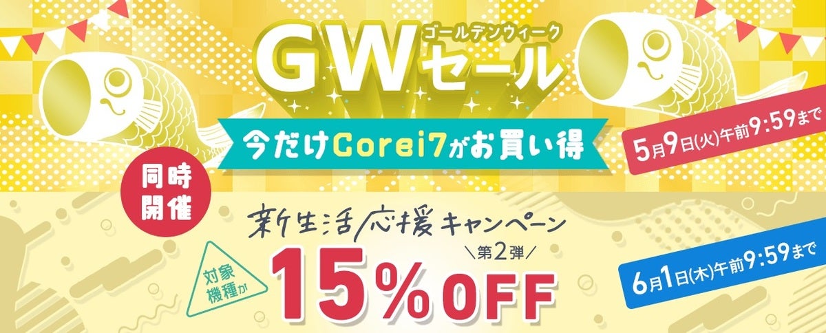 VAIO セール GWセール