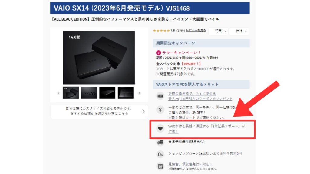 VAIO 延長サポート　保証記載場所