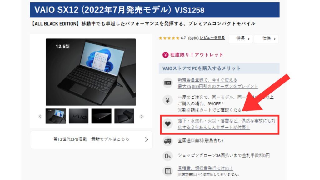 VAIO　あんしんサポート　保証記載場所
