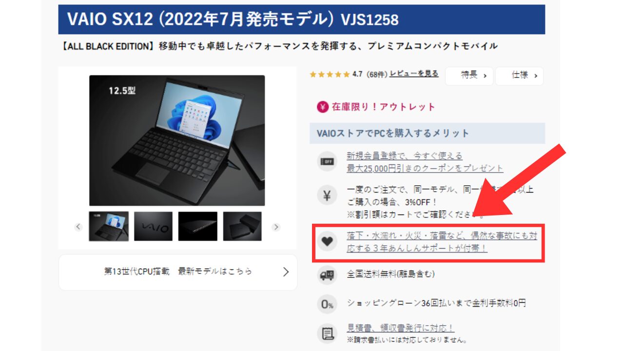 VAIO　あんしんサポート　保証記載場所