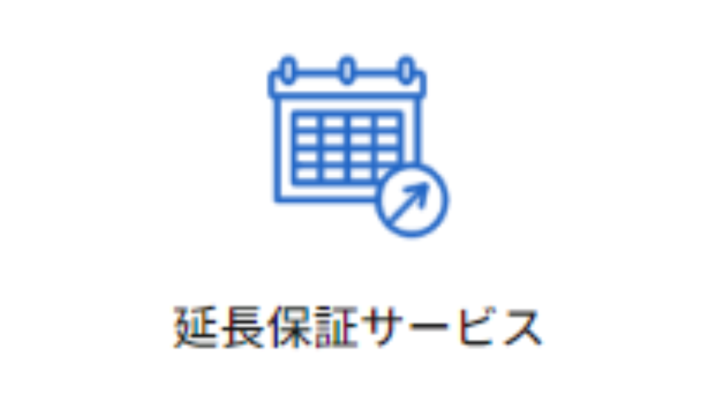 マウスコンピューター　保証　延長保証サービス
