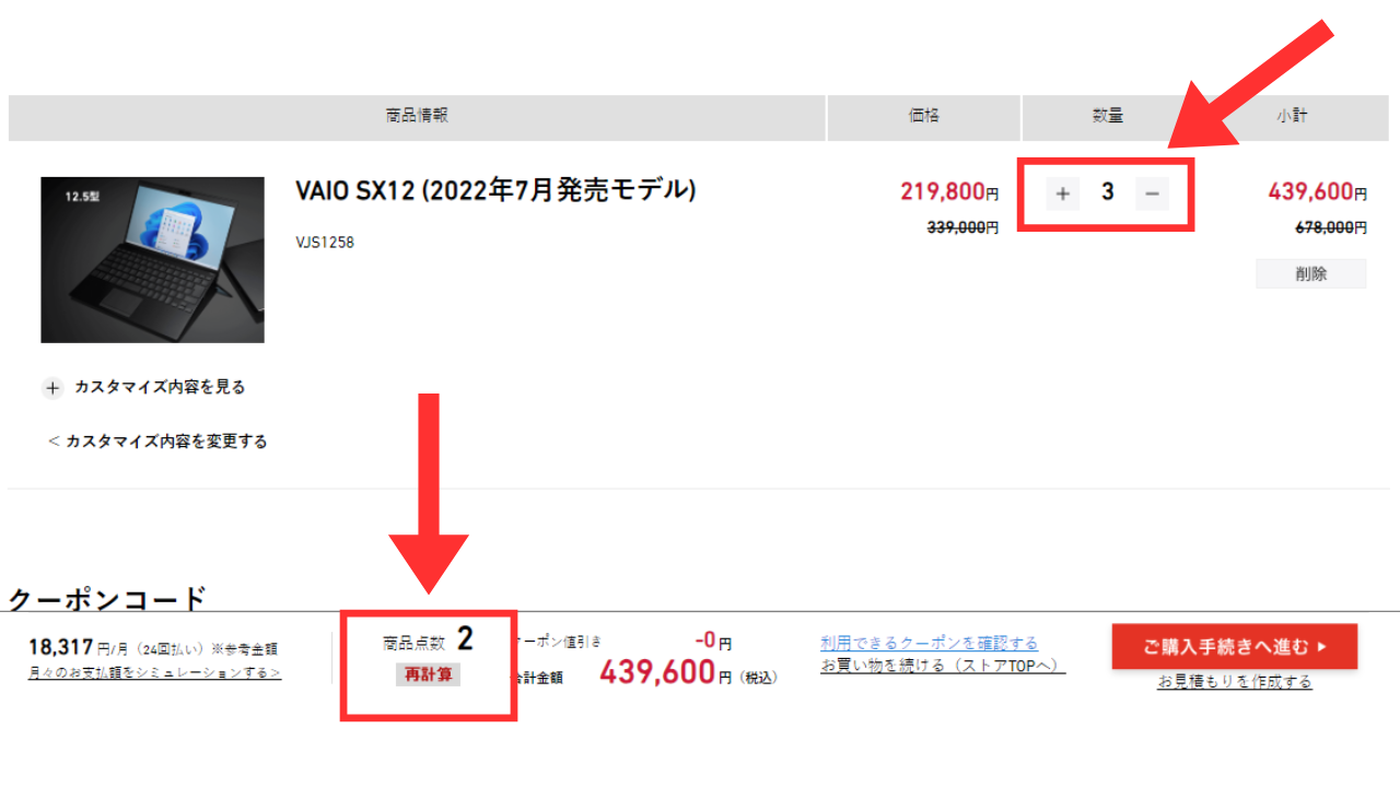 VAIO　アウトレット　3%値引き場所2