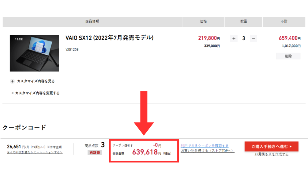 VAIO　アウトレット　3%値引き場所3