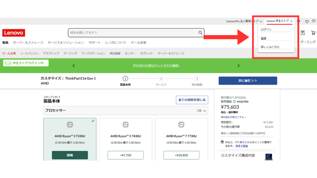 レノボ　学生ストア　登録