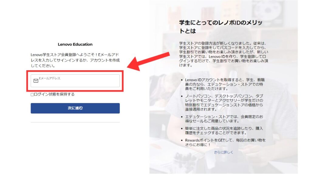レノボ　学生ストア　メルアド入力