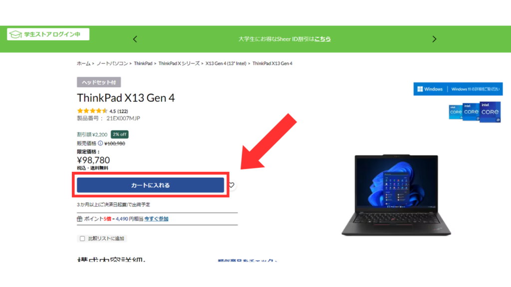 レノボ　学生ストア　商品選び
