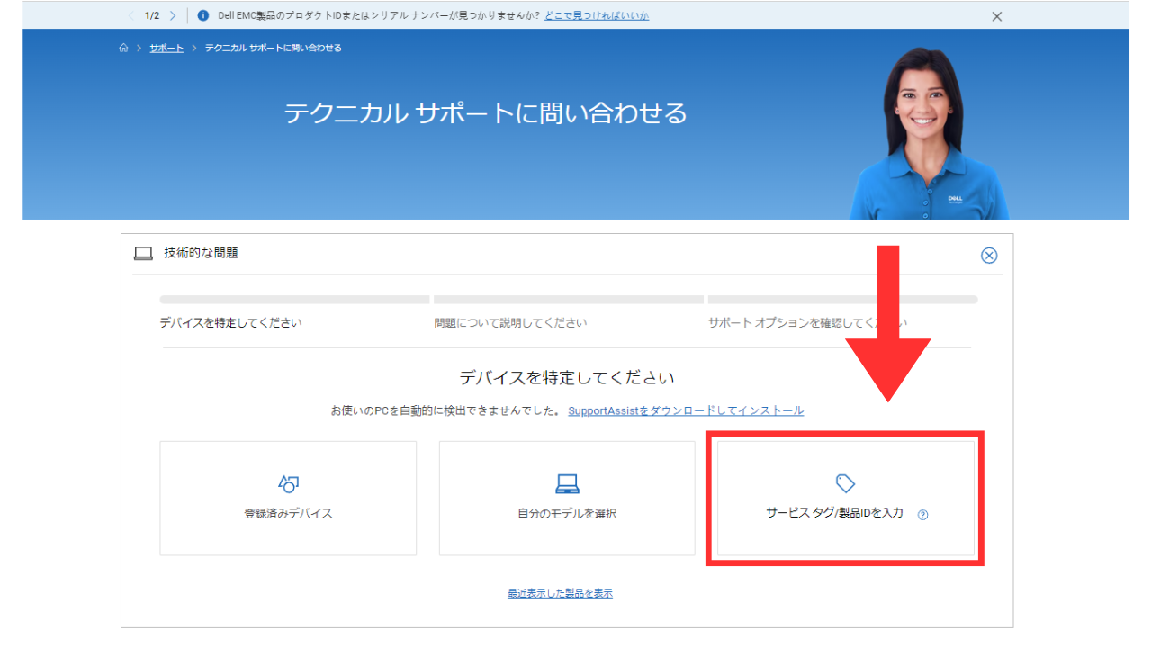 DELL　保証　保証期間外修理1
