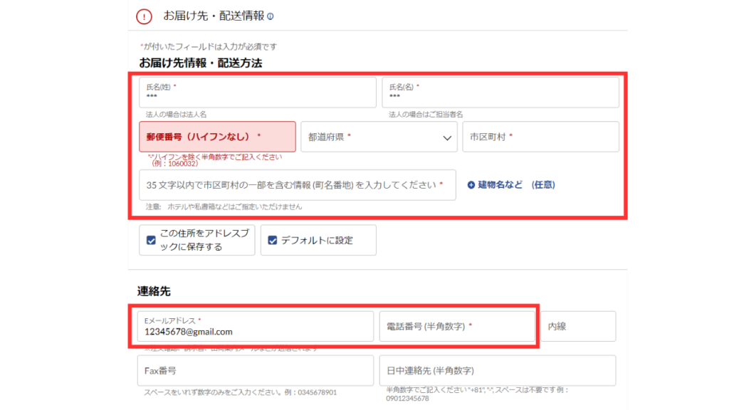 レノボ　学生ストア　個人情報入力