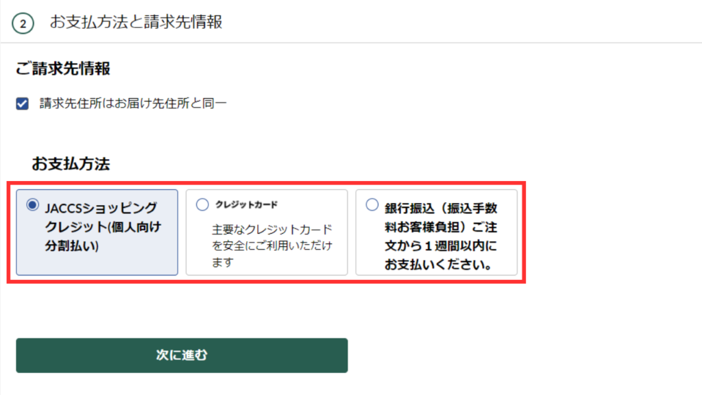 レノボ　学生ストア　支払方法選び